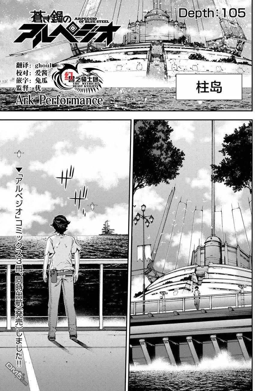蒼藍鋼鐵戰艦 - 第105話 - 1