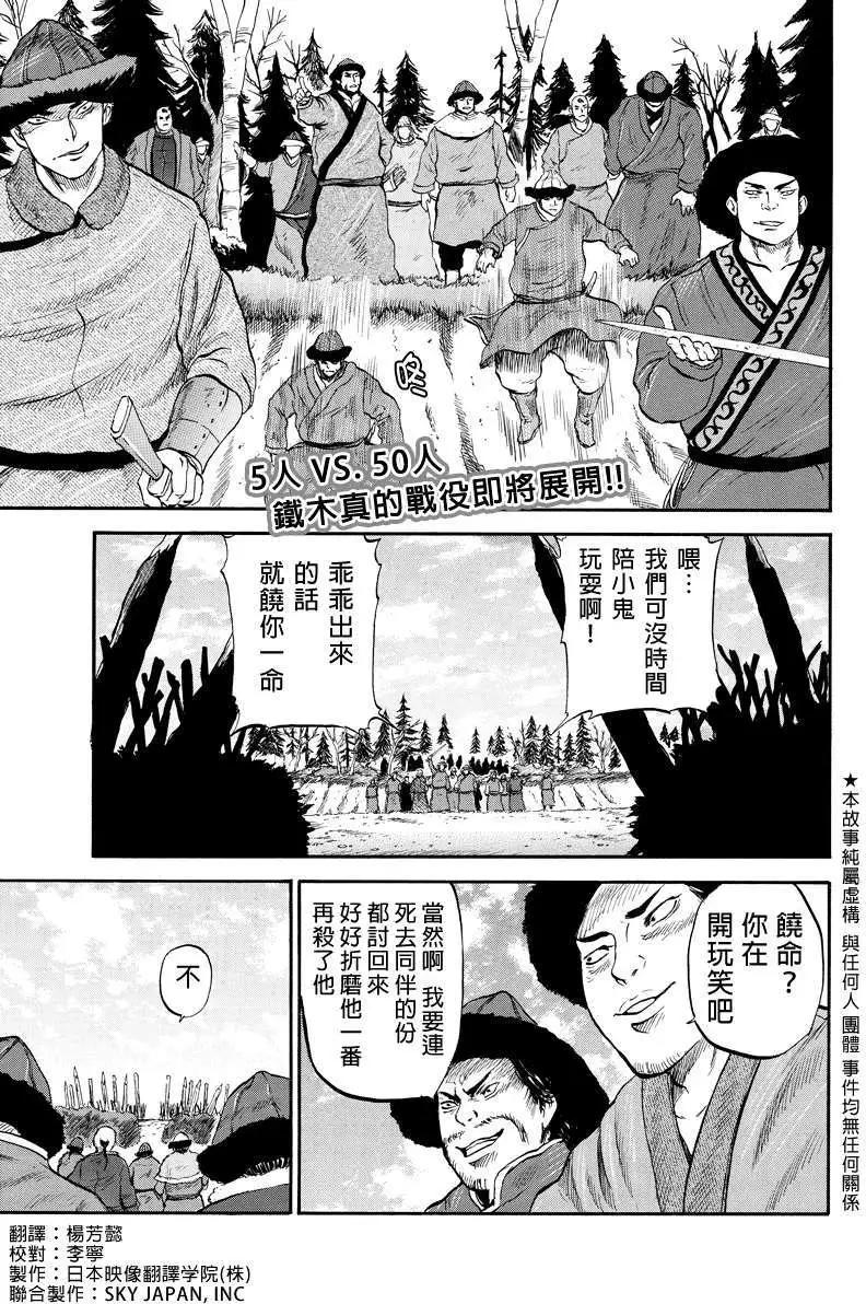 蒼狼大帝 - 第16回 - 1