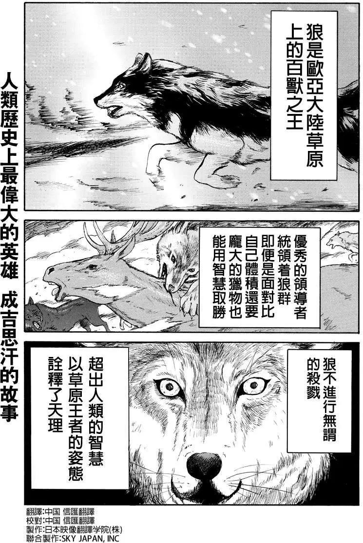 蒼狼大帝 - 第02回 - 1