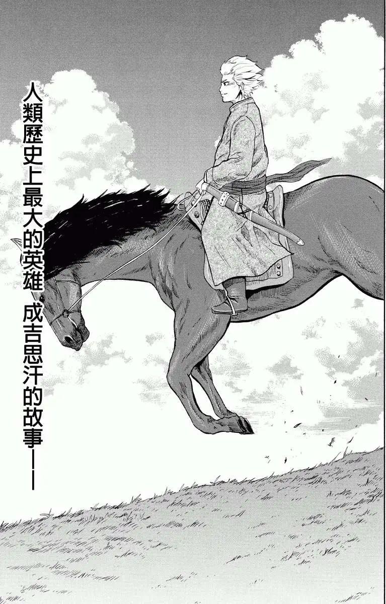 蒼狼大帝 - 第04回 - 1