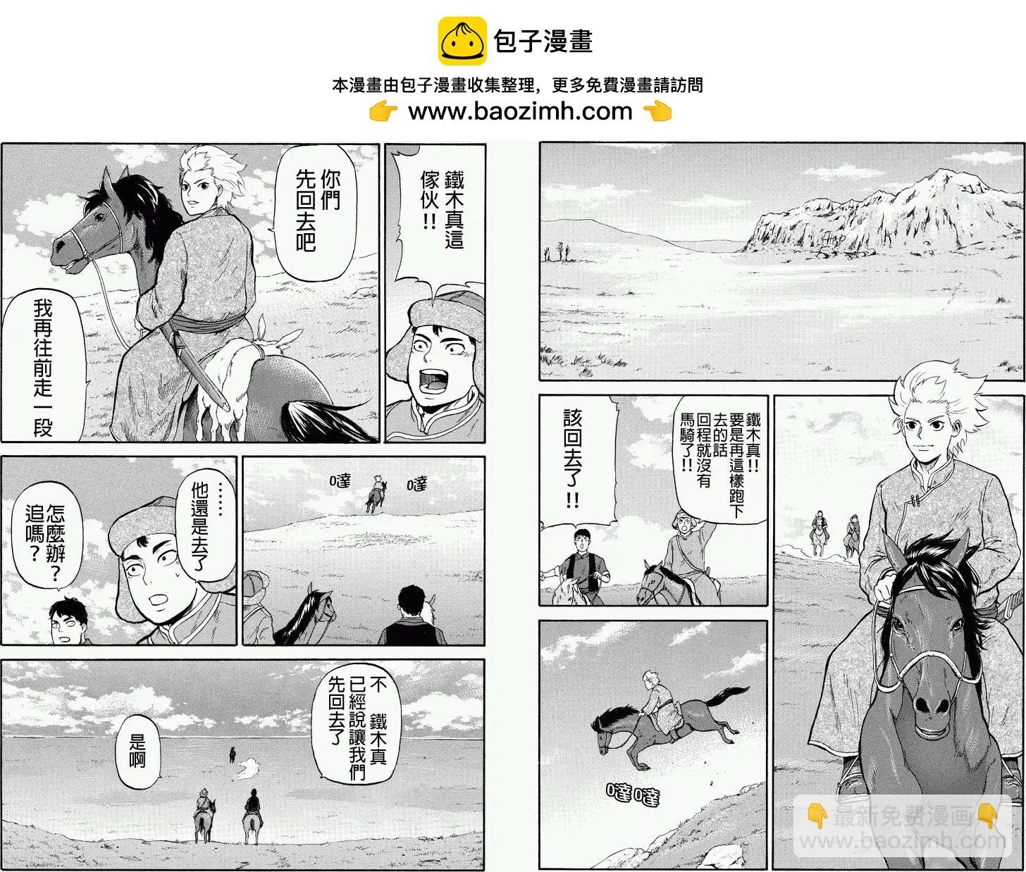 蒼狼大帝 - 第04回 - 2