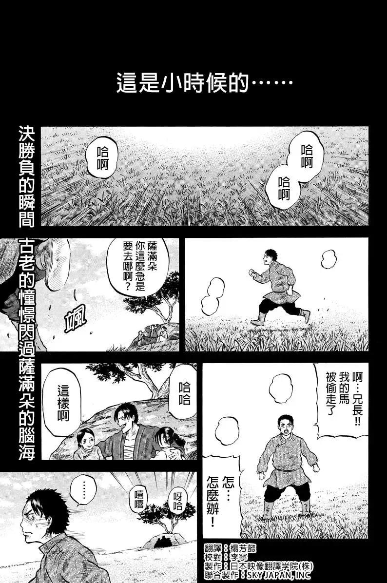 蒼狼大帝 - 第42回 - 1