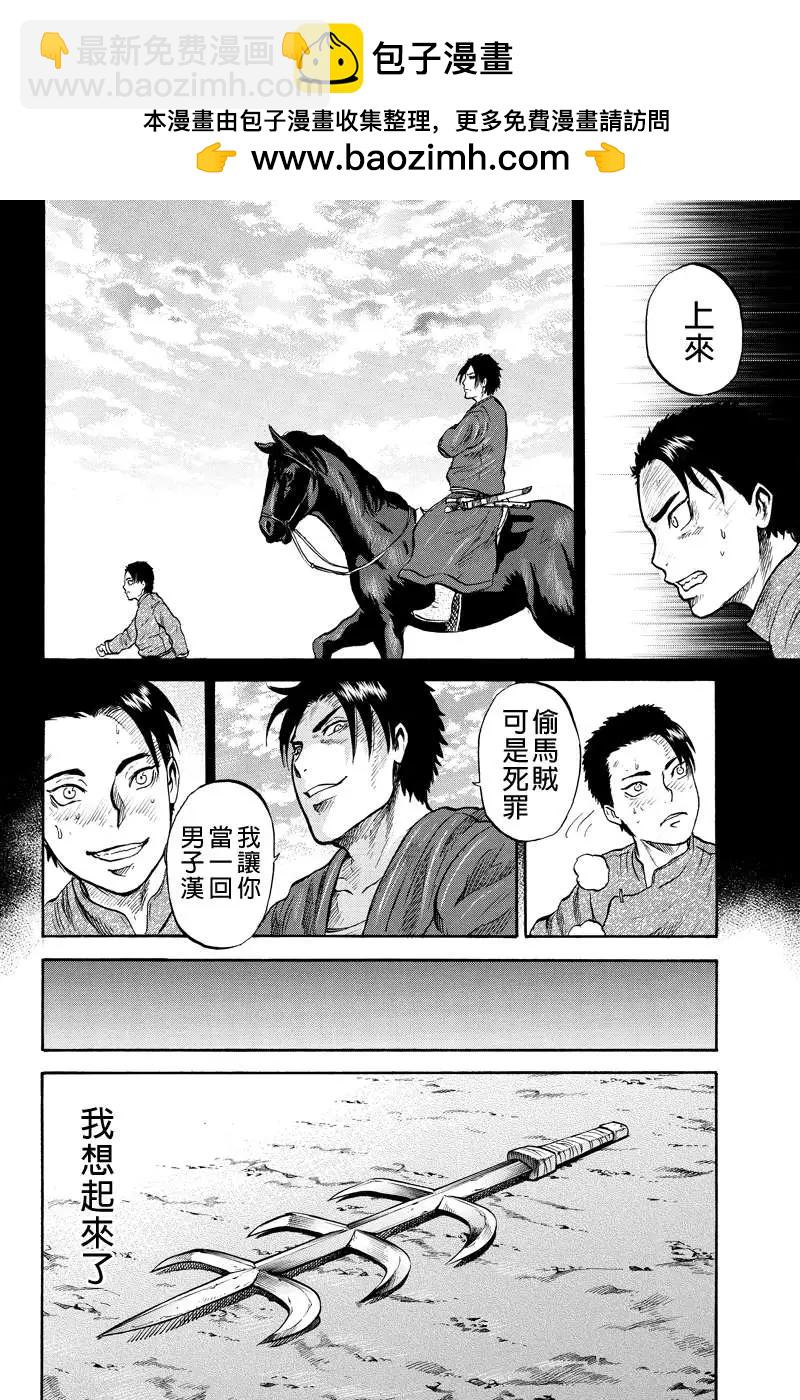 蒼狼大帝 - 第42回 - 2