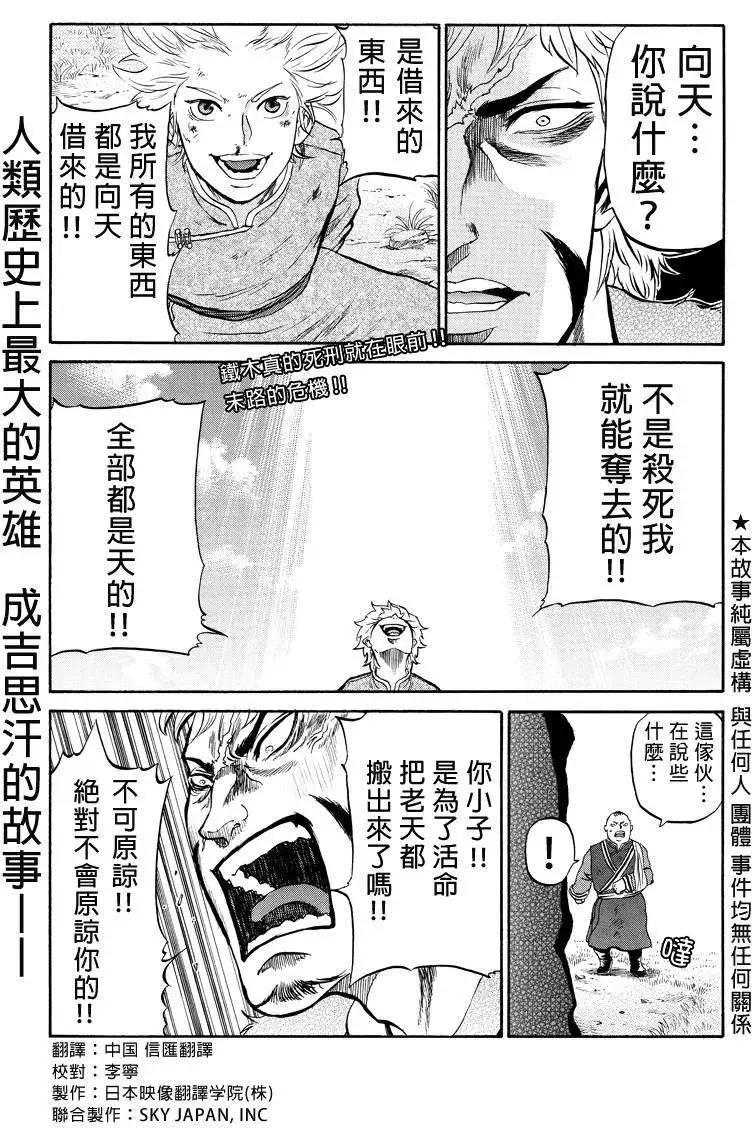 蒼狼大帝 - 第06回 - 1