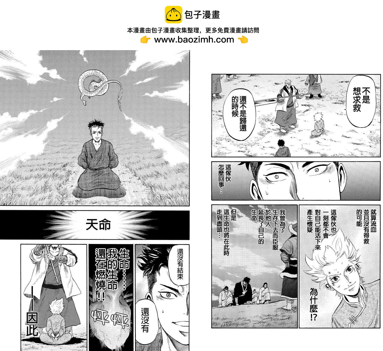 蒼狼大帝 - 第06回 - 2