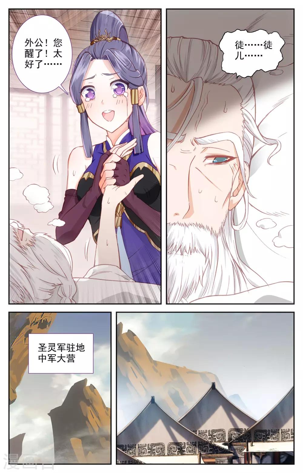 蒼穹榜之聖靈紀 - 第95話下 救治鮑帥 - 2