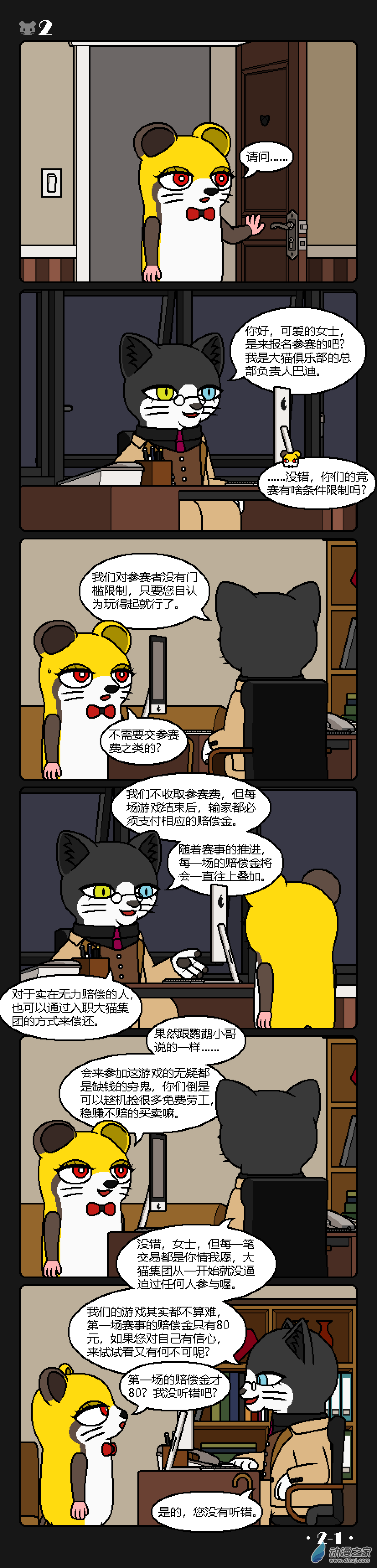 倉鼠與金錢遊戲 - 02話 - 1
