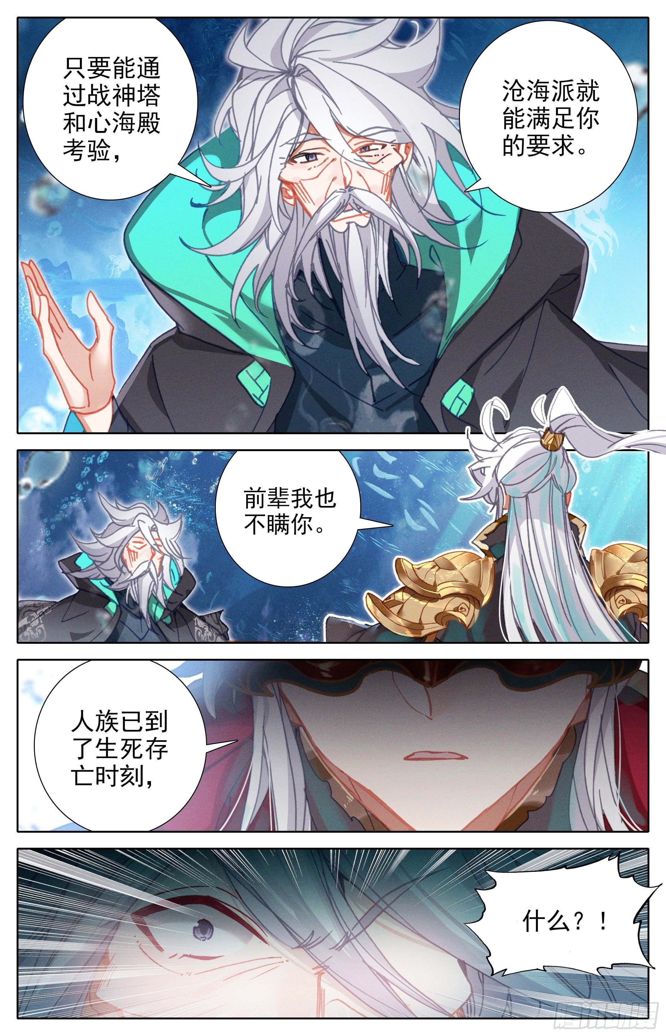 滄元圖 - 心海殿 - 2