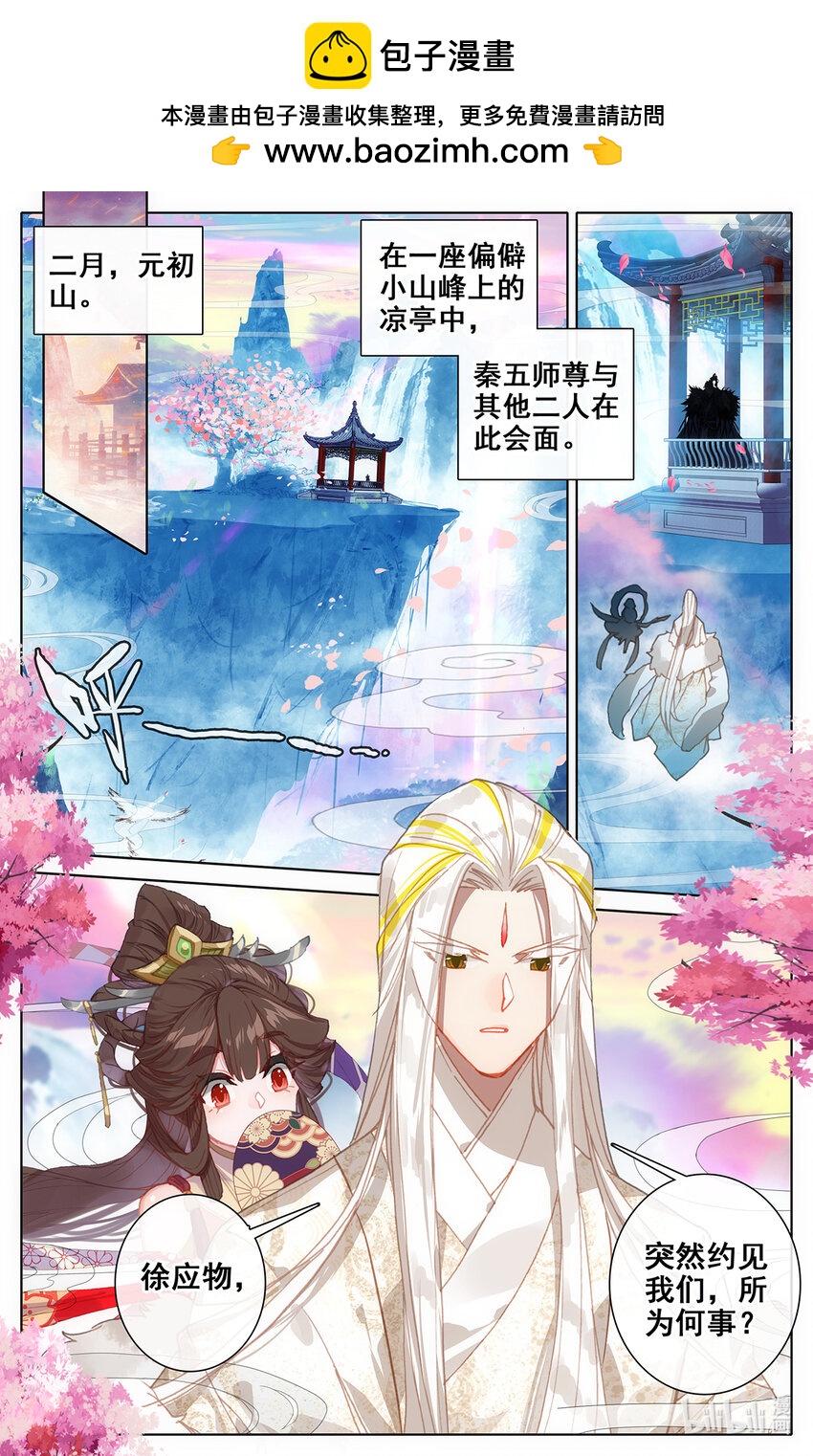 滄元圖 - 100 放棄城關 - 2