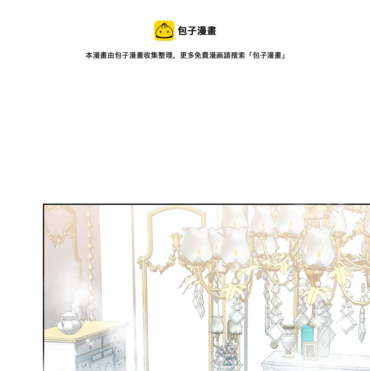 殘酷皇帝的新娘 - 第14話 審訊女傭(1/3) - 1