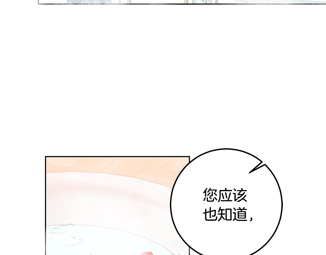 殘酷皇帝的新娘 - 第14話 審訊女傭(1/3) - 2