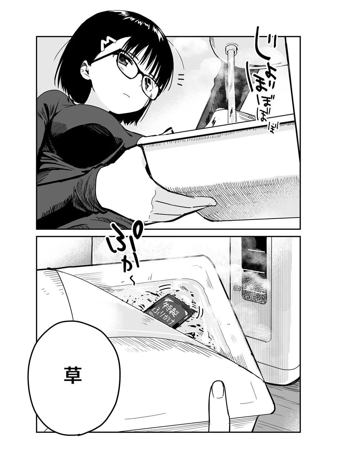草系女子 - 第02話 - 1