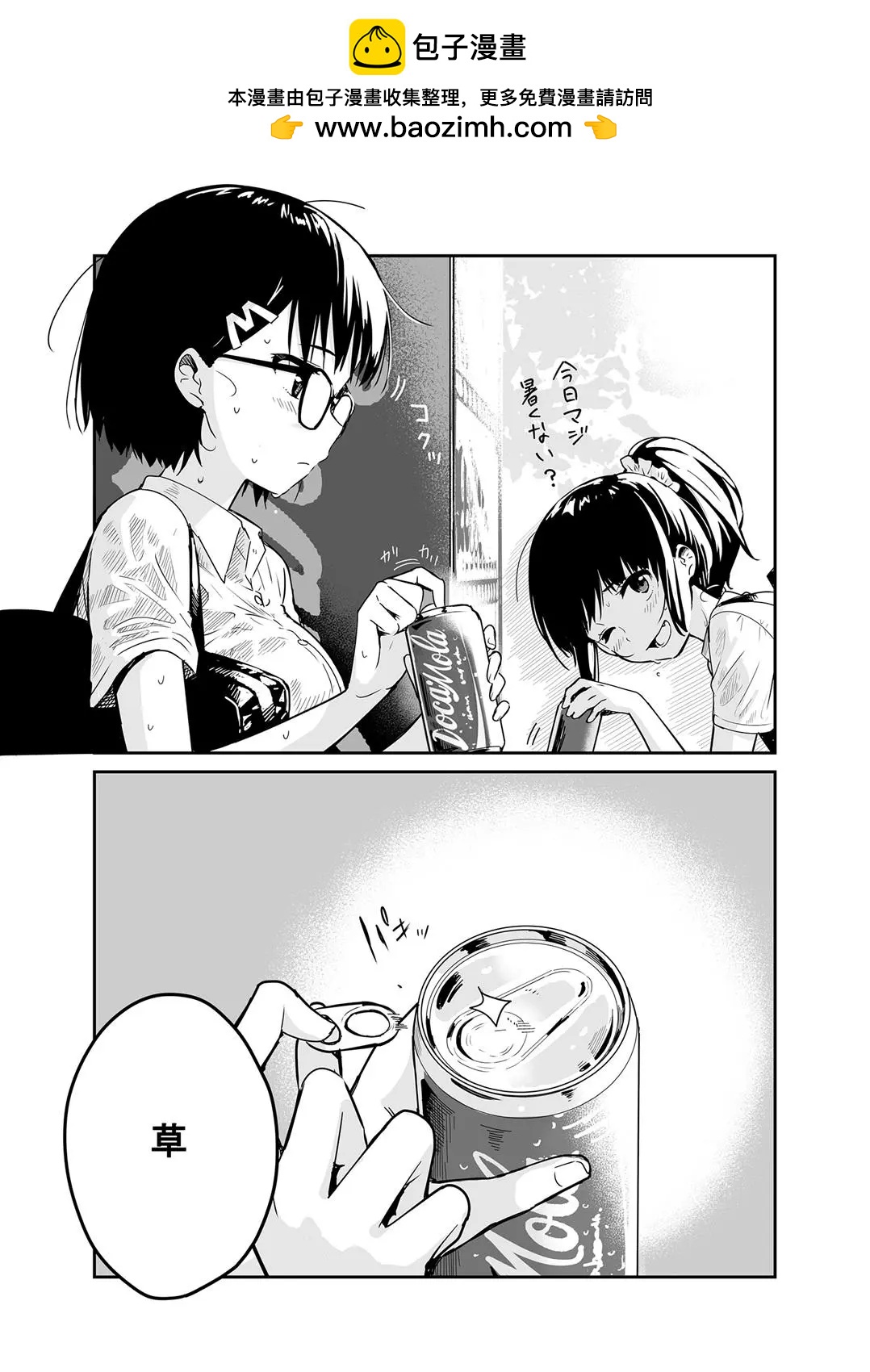 草系女子 - 第02話 - 1