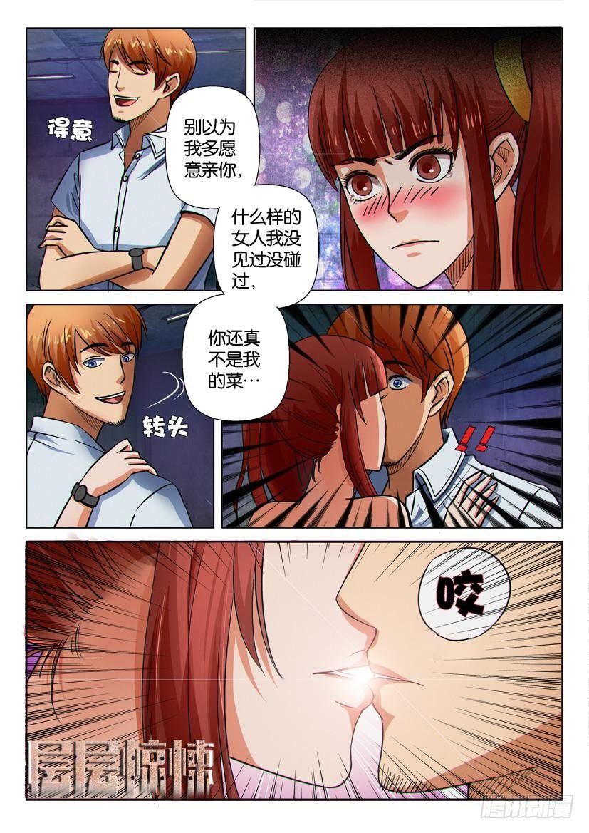 层层惊悚 - 第十四回 - 1