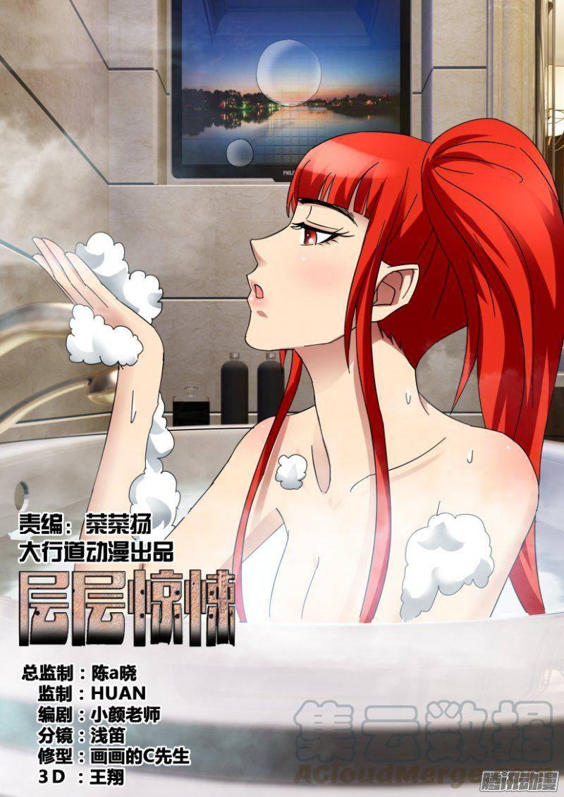 层层惊悚 - 第338回 - 1