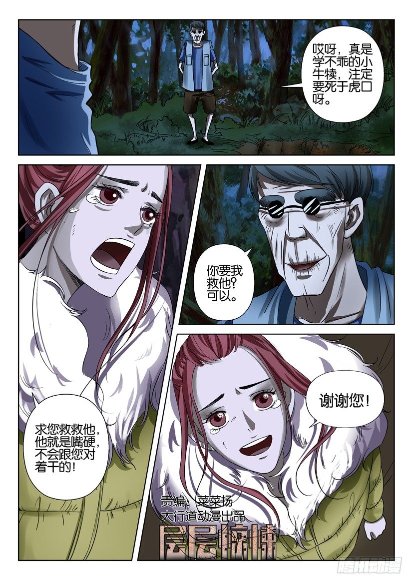 层层惊悚 - 第四十回 - 1