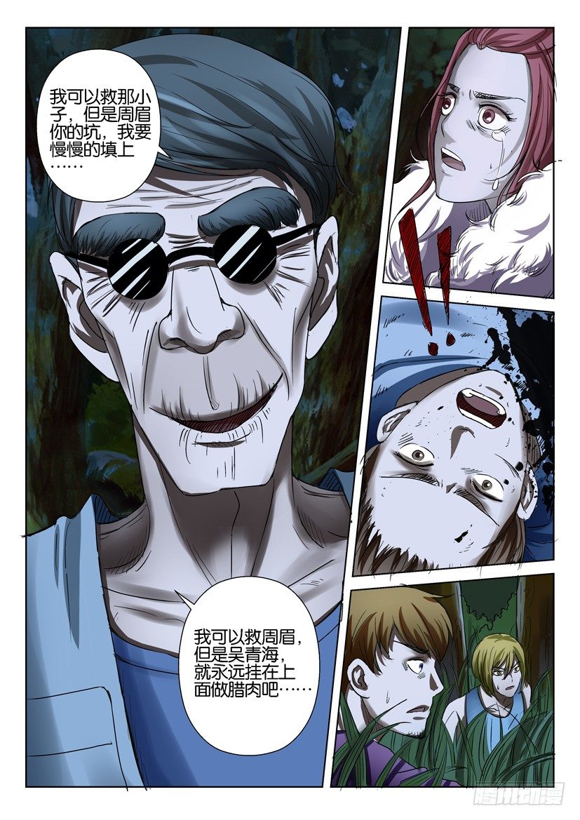 层层惊悚 - 第四十回 - 2