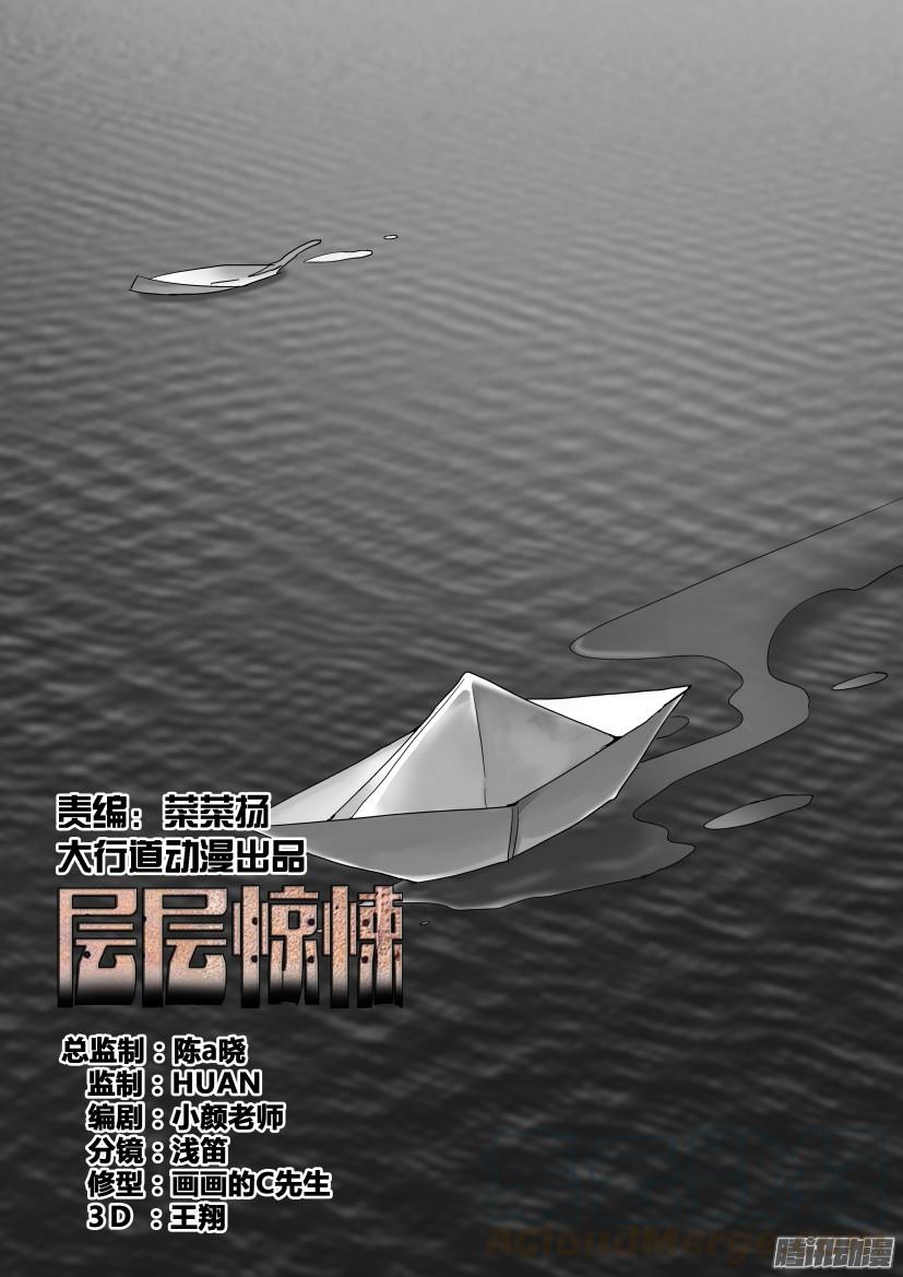 层层惊悚 - 第475回 - 1