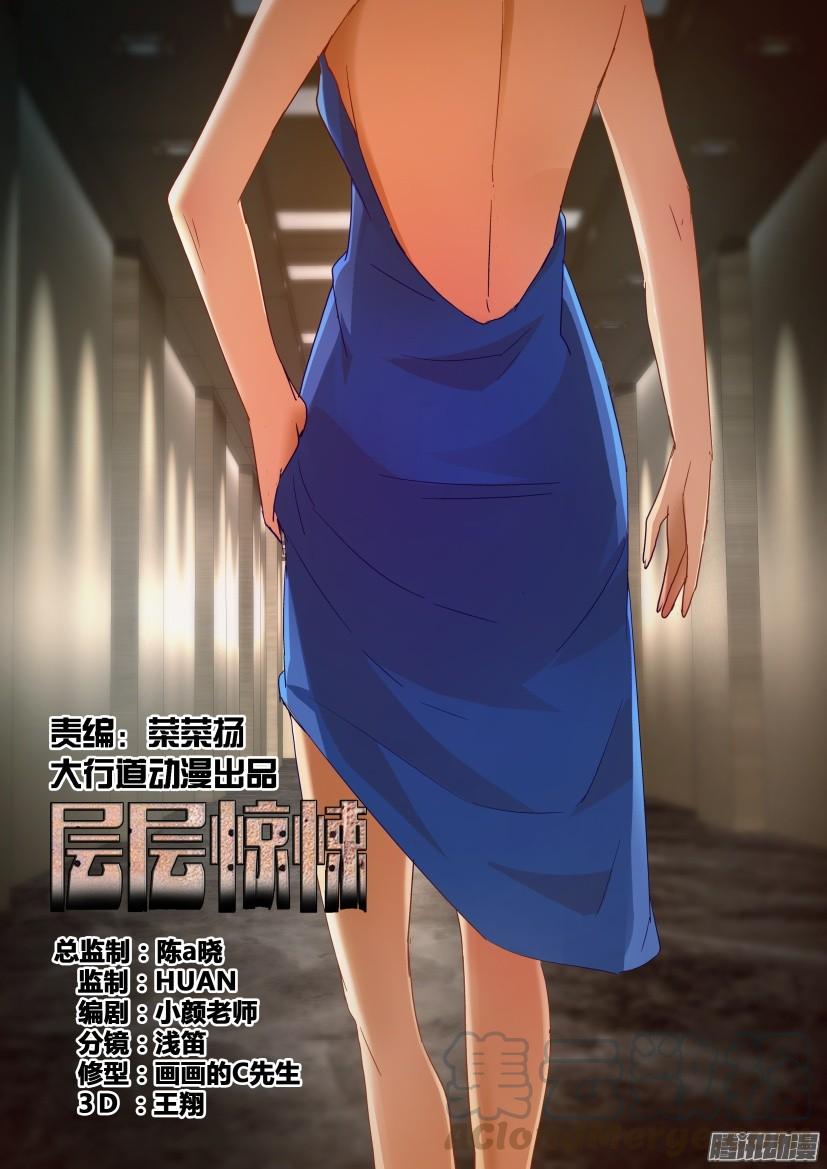 層層驚悚 - 第481回 - 1