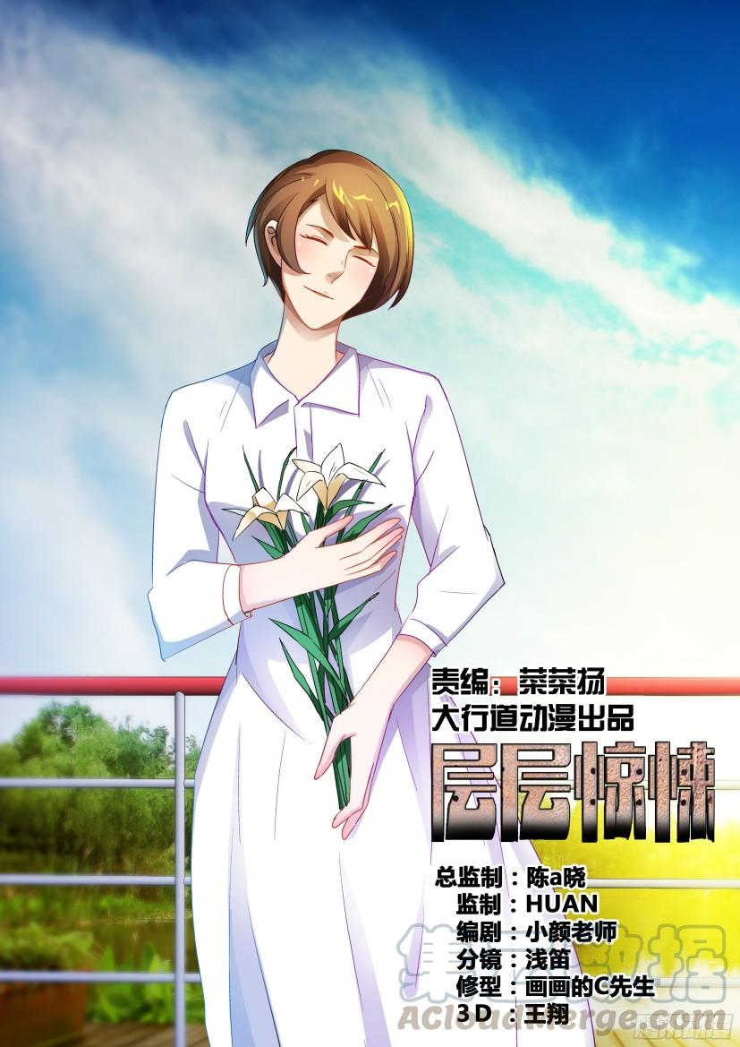 层层惊悚 - 第491回 - 1