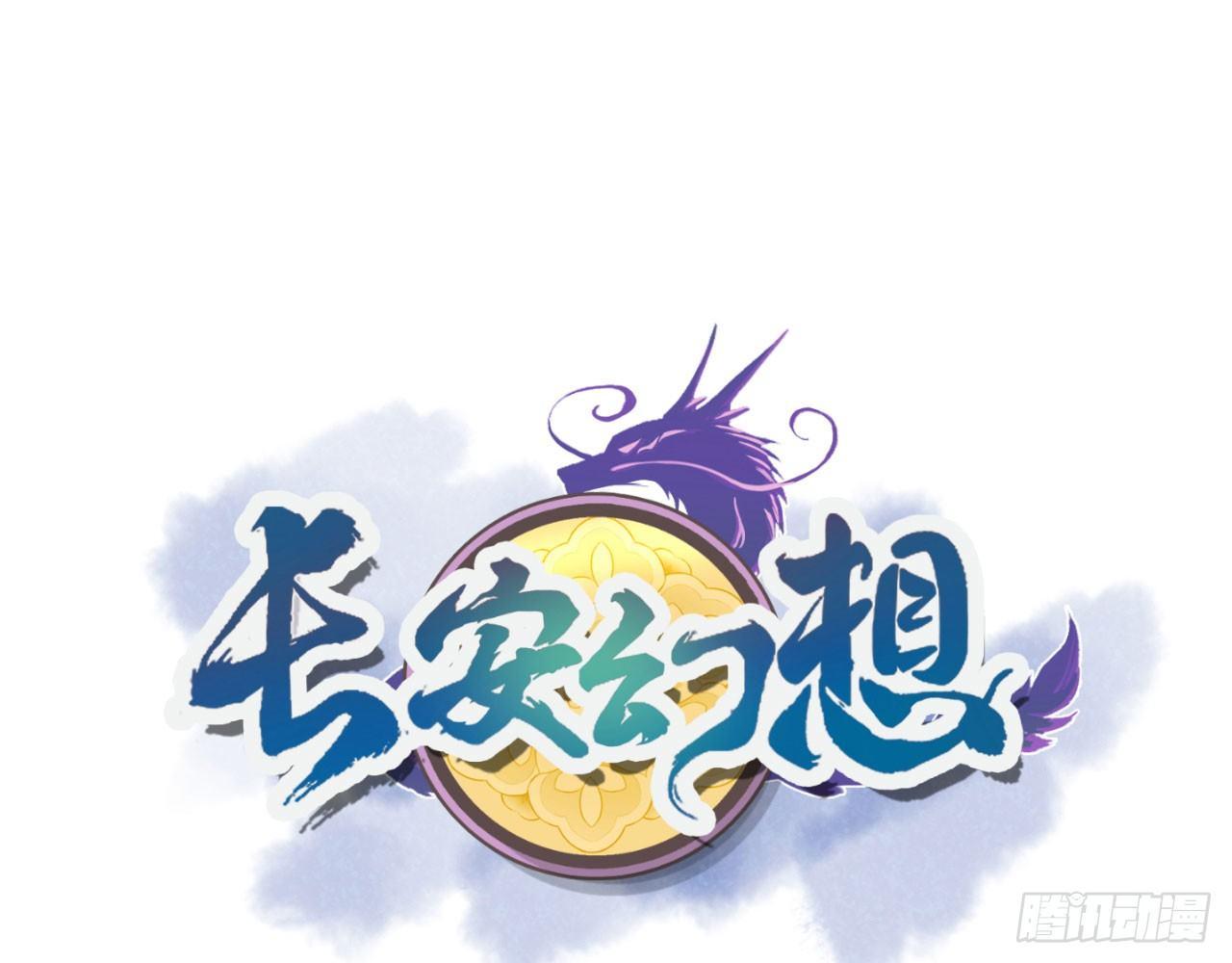 長安幻想 - 029 靈符空間，初現！(1/2) - 1