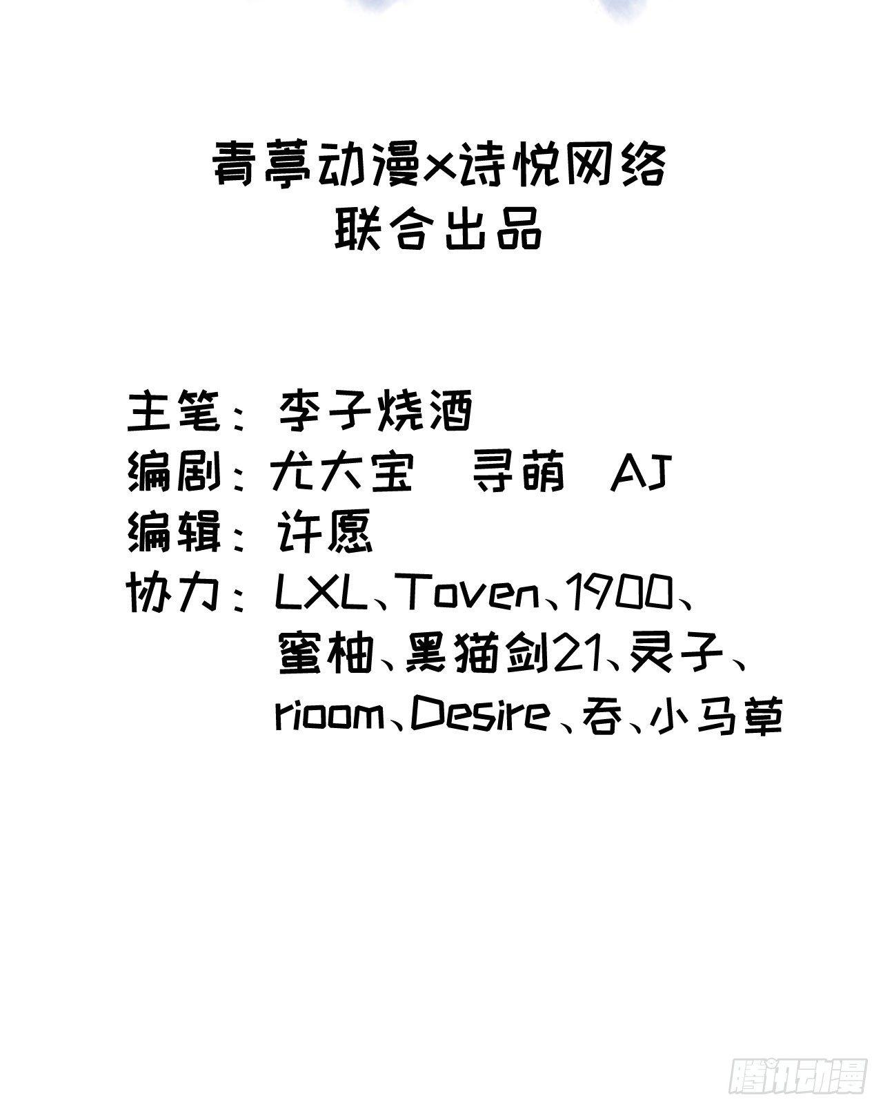 長安幻想 - 033 青丘狐族，參上(1/2) - 2
