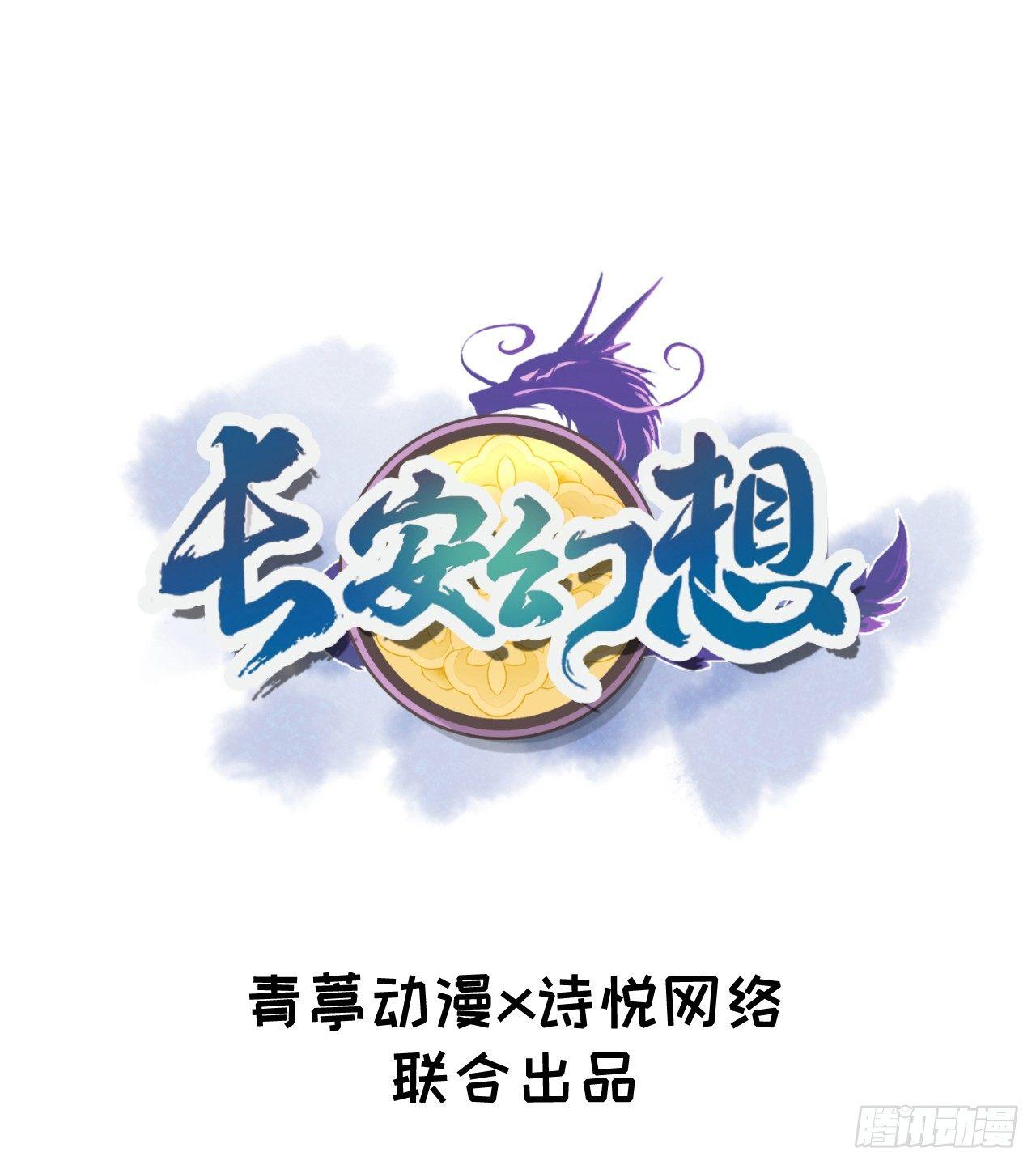 長安幻想 - 053 副本開啓：進軍，青丘山！(1/2) - 1