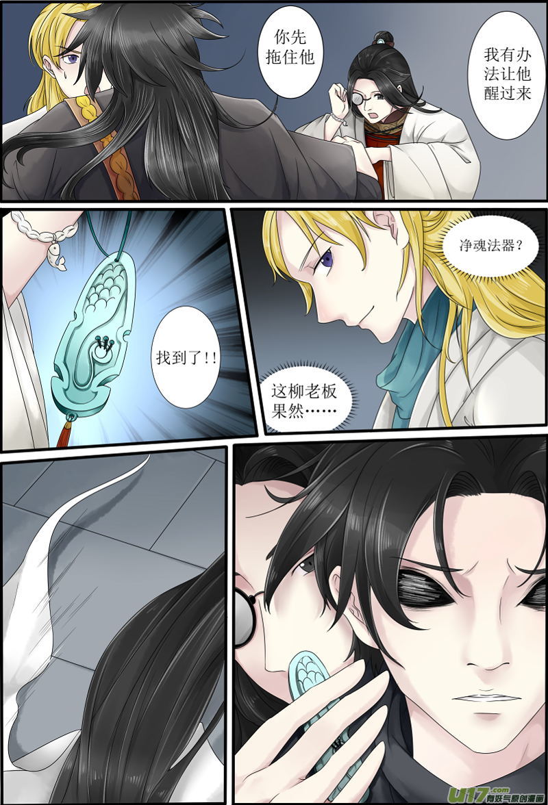 長安異事 - 31活鬼（十三） - 2