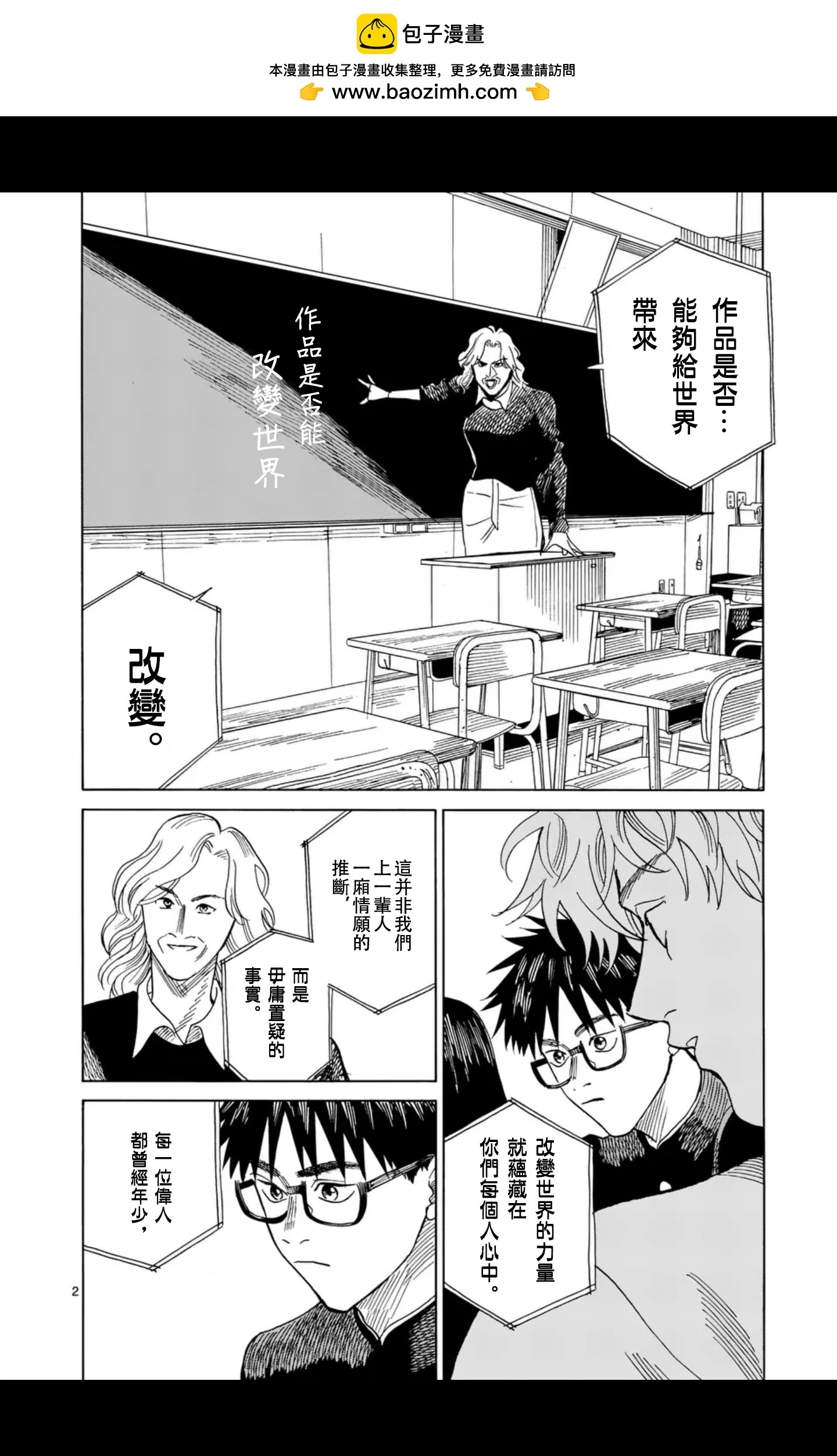CHANGE THE WORLD - 第10場 - 2