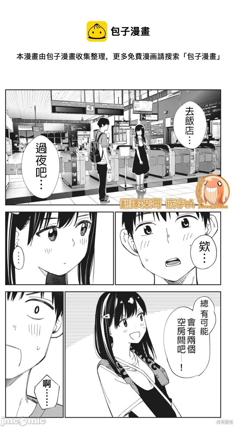 纏綿糾葛~我的真實與你的謊言 - 第20話 - 1