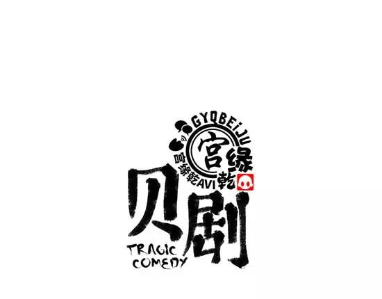 蟬女 - 第2話 出色的演員(1/6) - 1