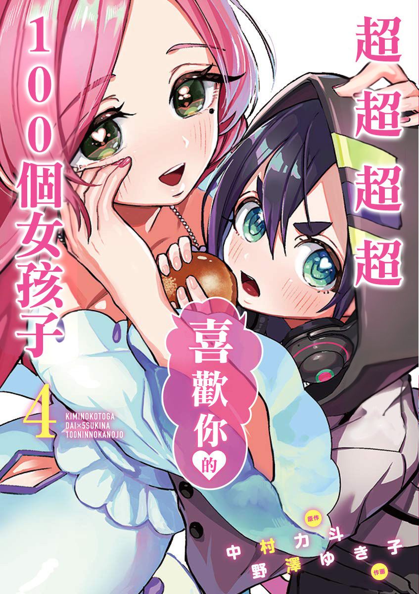 超超超超喜歡你的一百個女孩子 - 7話(1/5) - 1