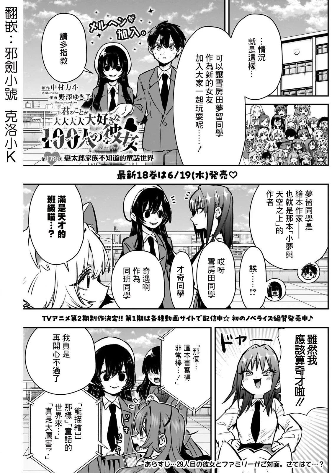 超超超超喜歡你的一百個女孩子 - 第178話 - 1