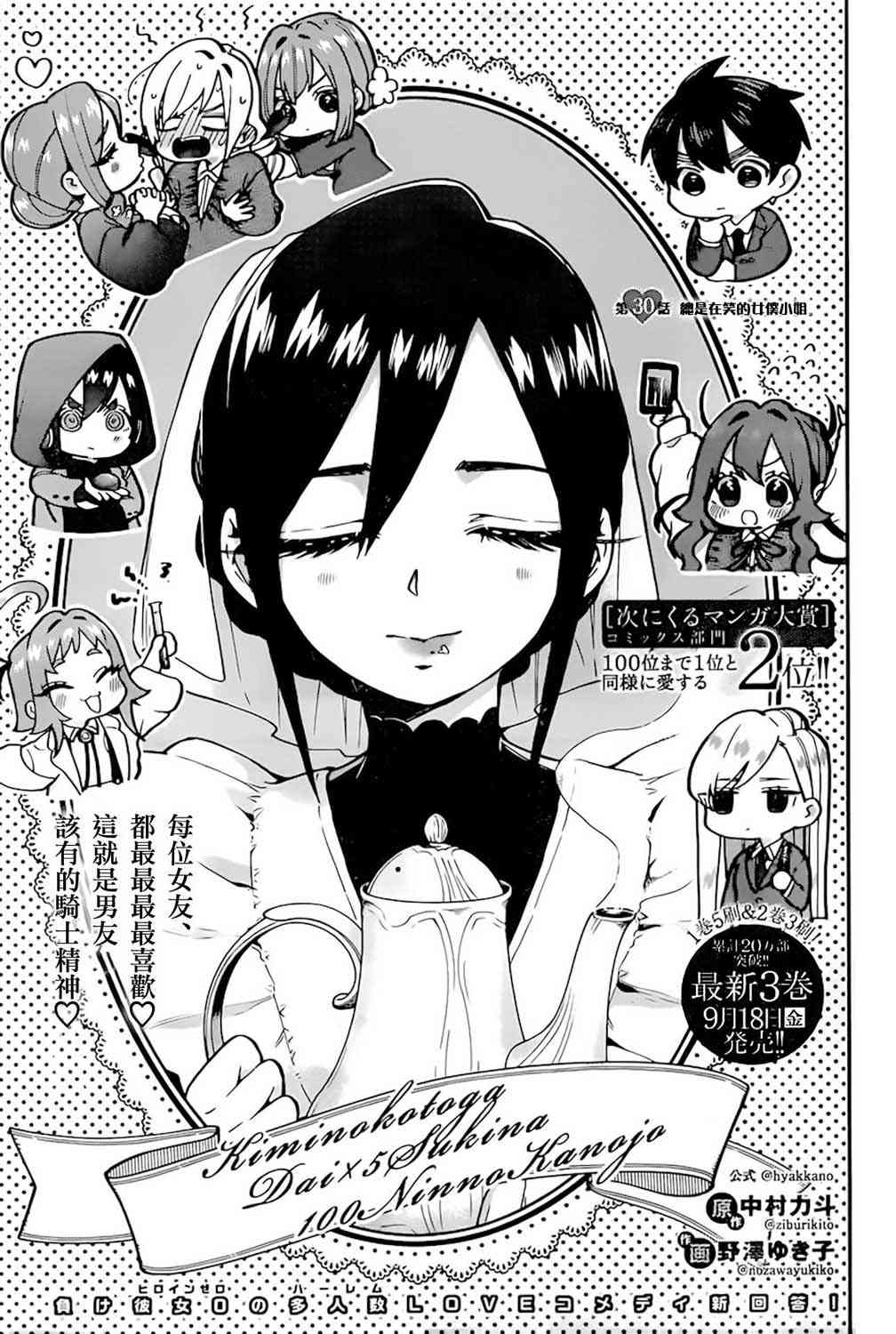 超超超超喜歡你的一百個女孩子 - 33話 - 2