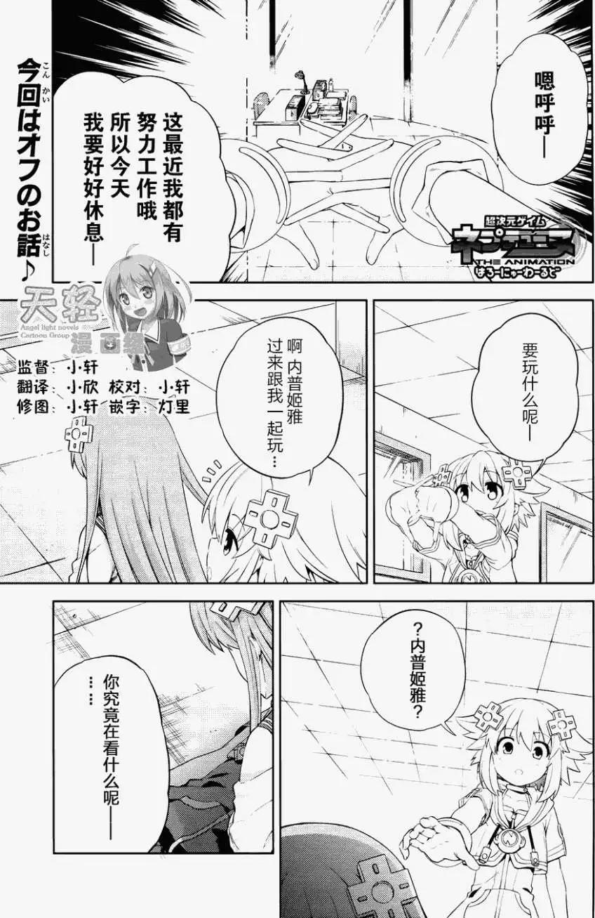 超次元遊戲 海王星 ～你好新世界～ - 第08回 - 1