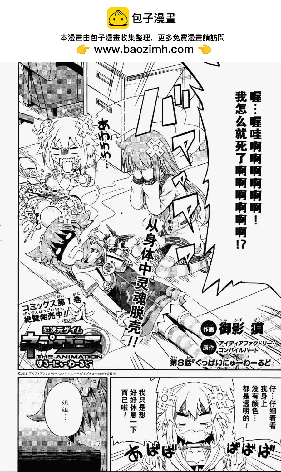 超次元遊戲 海王星 ～你好新世界～ - 第08回 - 2