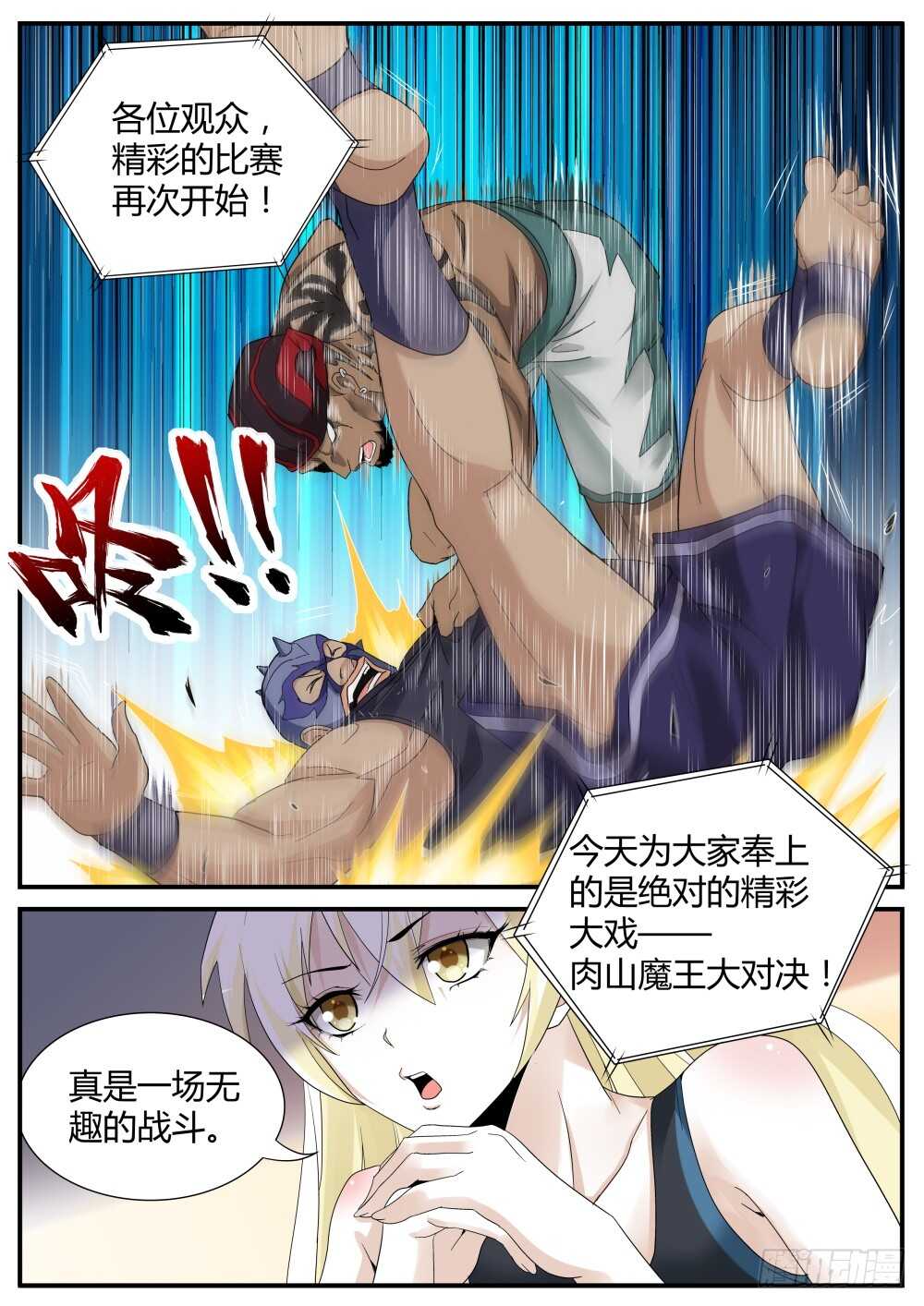超凡雙生 - 第48話 出沒在婦產科的男人 - 2