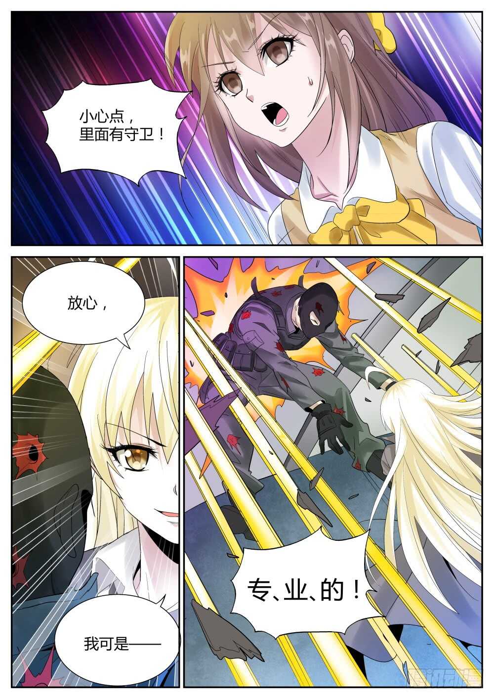超凡雙生 - 第60話 聖魔同心，其利斷金（四 - 1