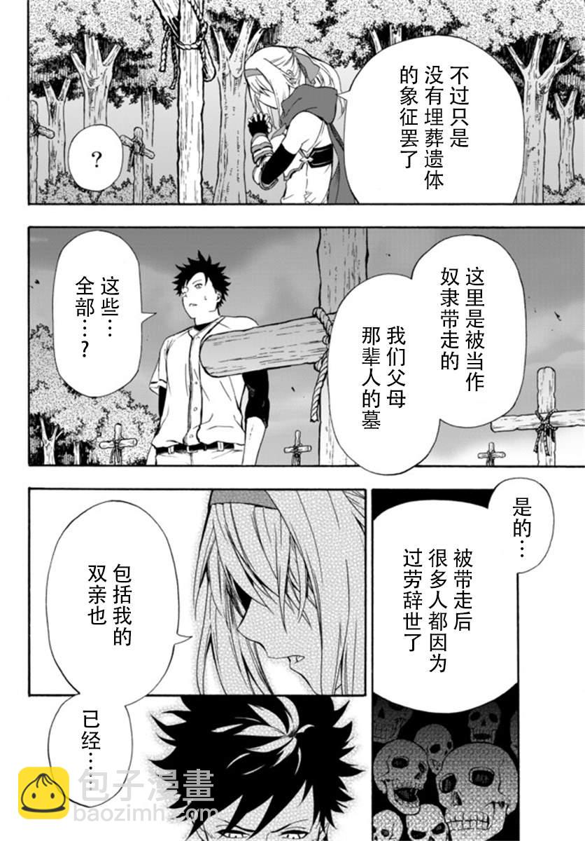 第4話 超高校級投手在用棒球代替戰爭的異世界拯救弱小國家 包子漫畫
