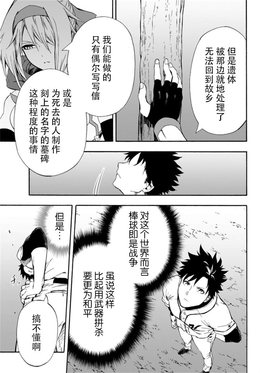 第4話 超高校級投手在用棒球代替戰爭的異世界拯救弱小國家 包子漫畫