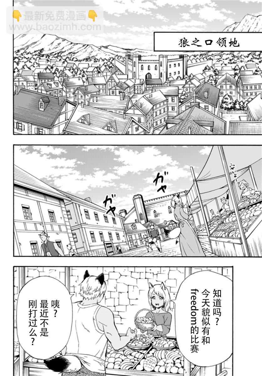 第4話 超高校級投手在用棒球代替戰爭的異世界拯救弱小國家 包子漫畫