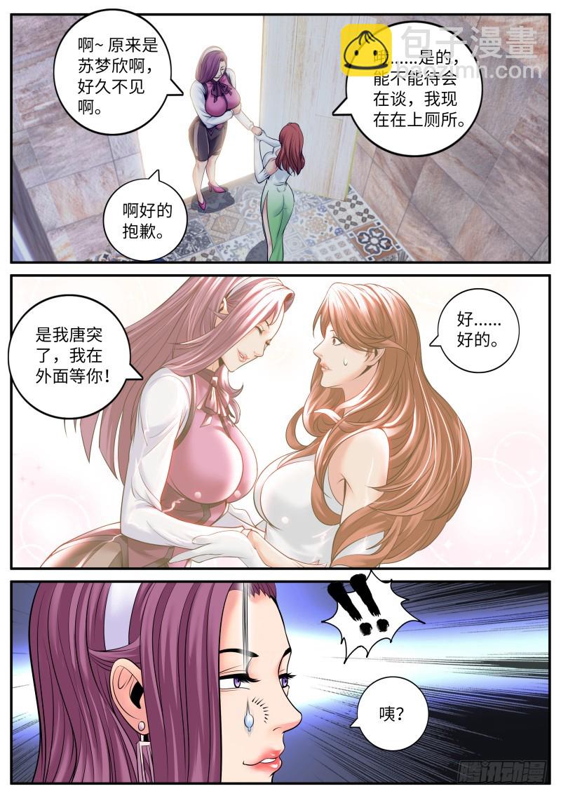 超级兵王在都市 - 直觉 - 2
