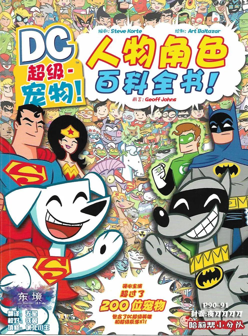 超級寵物人物角色百科全書 - 超級少女 - 1
