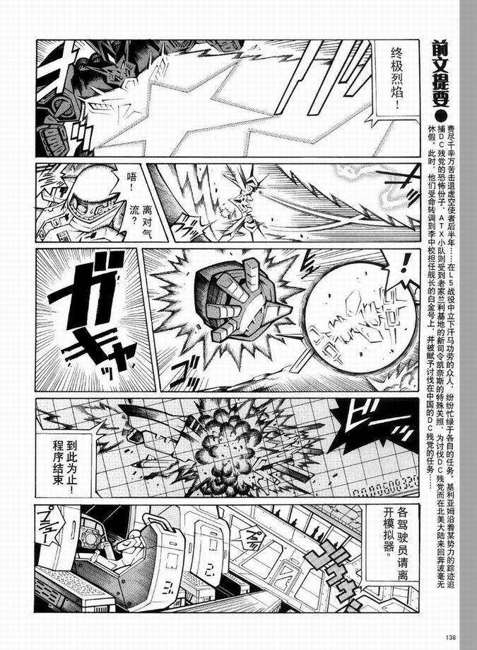 超級機器人大戰OG監察者- Record of ATX - 第01話 - 2