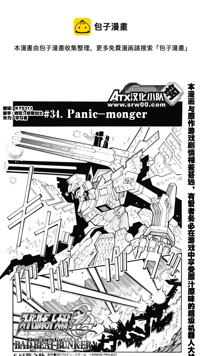 超級機器人大戰OG監察者- Record of ATX - 第91話 - 1