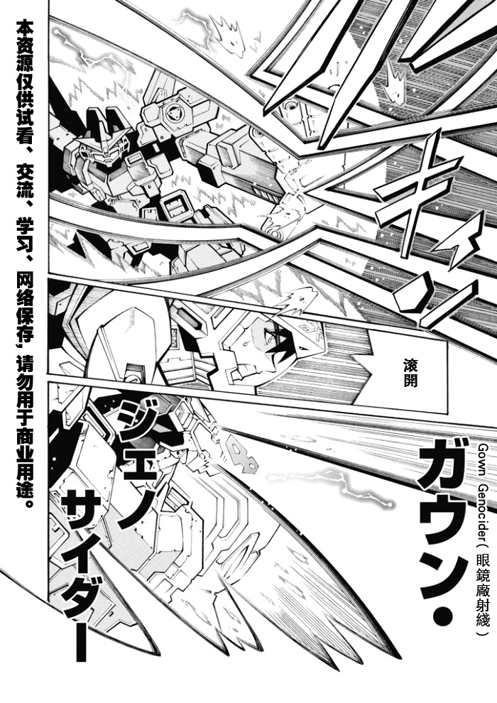 超級機器人大戰OG監察者- Record of ATX - 第91話 - 2