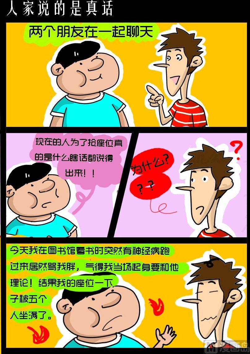 超級手機黨 - 第044話 人家說的是真話 - 1