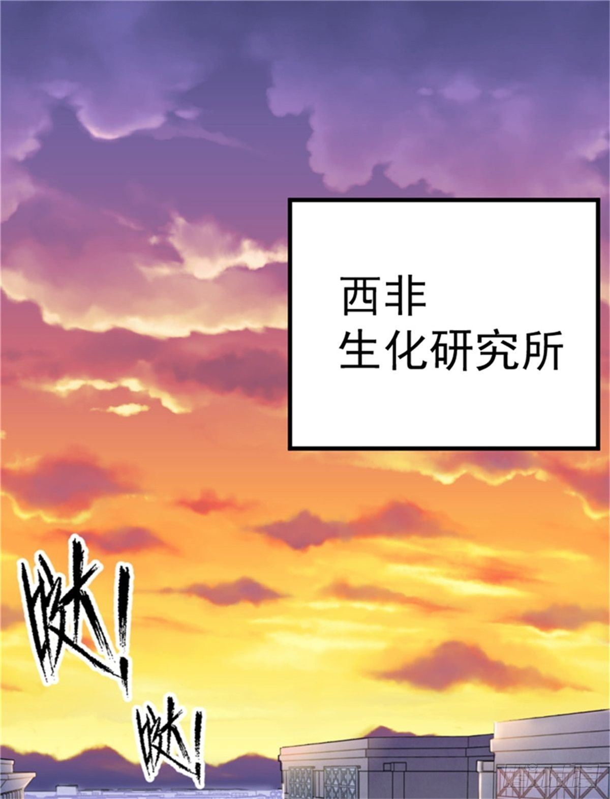 超級天才狂少 - 1.病毒變異(1/2) - 1