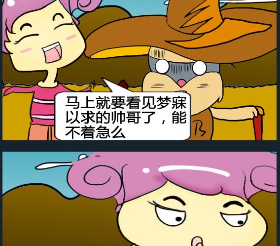 超級小魔怪1 - 第002話 - 1