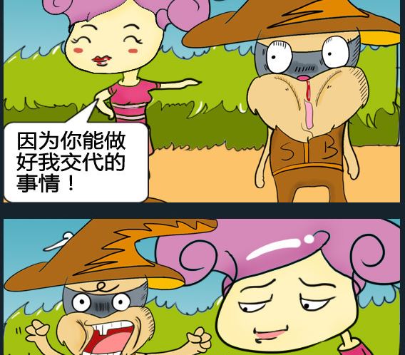 超級小魔怪1 - 第066話 - 1